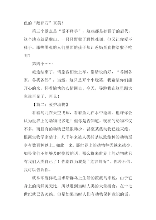 动物作文00.docx