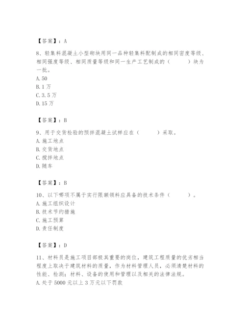 2024年材料员之材料员专业管理实务题库【名师系列】.docx