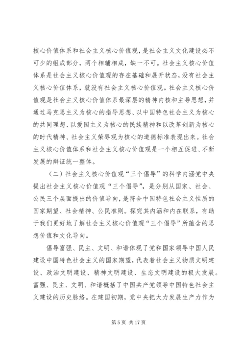 培育和践行社会主义核心价值观领导讲话稿大全 (2).docx