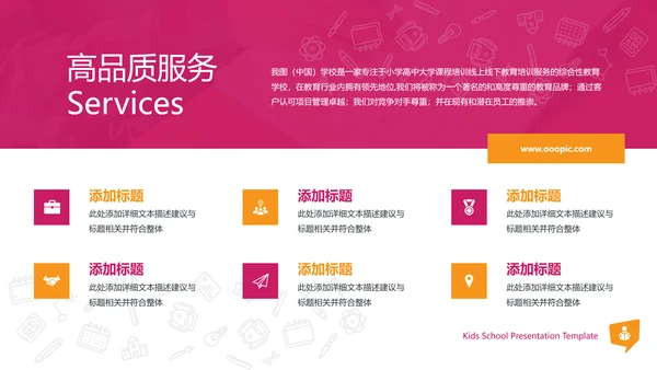 教育培训幼儿读书招生学校宣传PPT模板