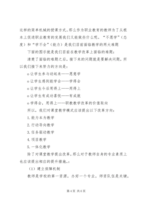 职业教育发展培训心得体会 (3).docx