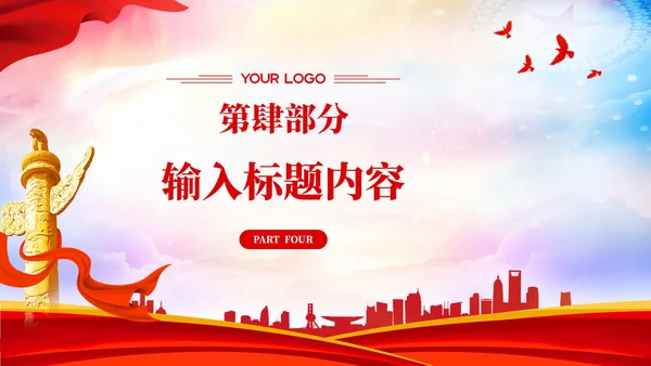 红色党政风中国特色社会主义的理论PPT模板