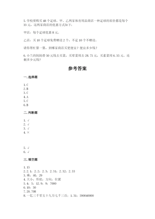 小学四年级下册数学期末测试卷及参考答案（达标题）.docx