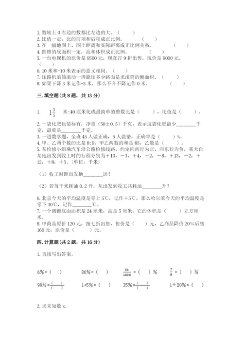 小升初六年级期末试卷含完整答案【易错题】.docx