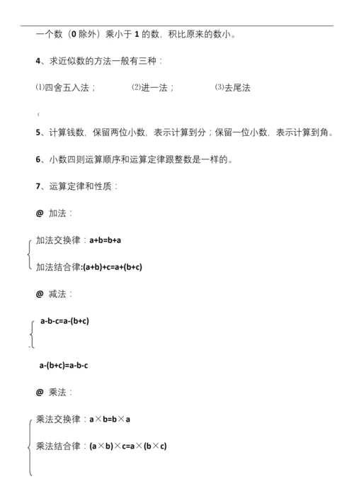 人教版小学五年级数学上册知识点归纳总结.docx