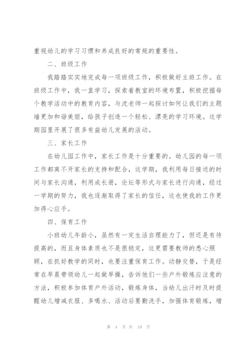 小班二月份工作总结7篇.docx