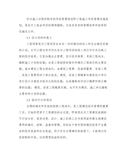 工程管理,毕业论文.docx