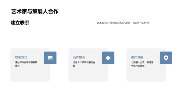 博物馆：艺术与观众的桥梁