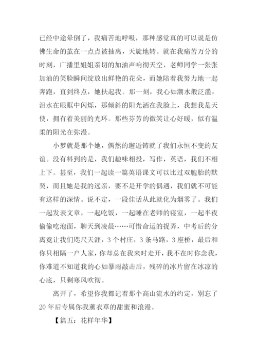 花样年华作文.docx