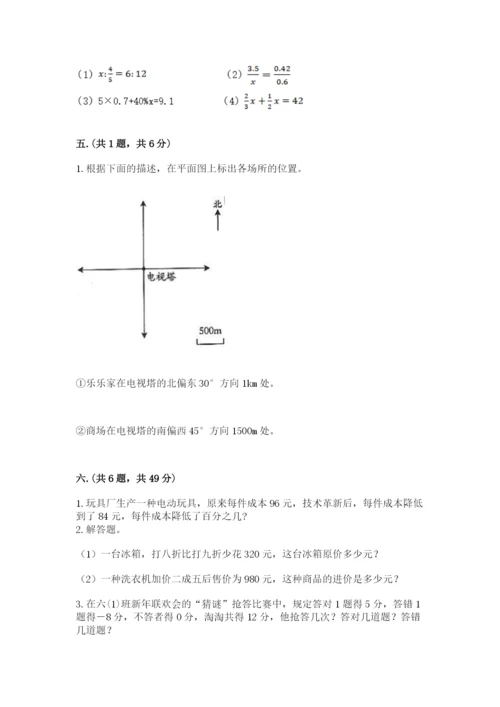 苏教版六年级数学小升初试卷及完整答案（必刷）.docx