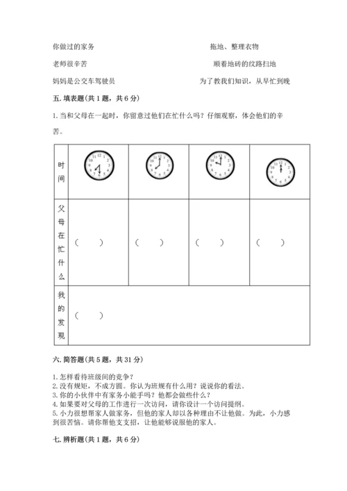 部编版四年级上册道德与法治期中测试卷精品（各地真题）.docx