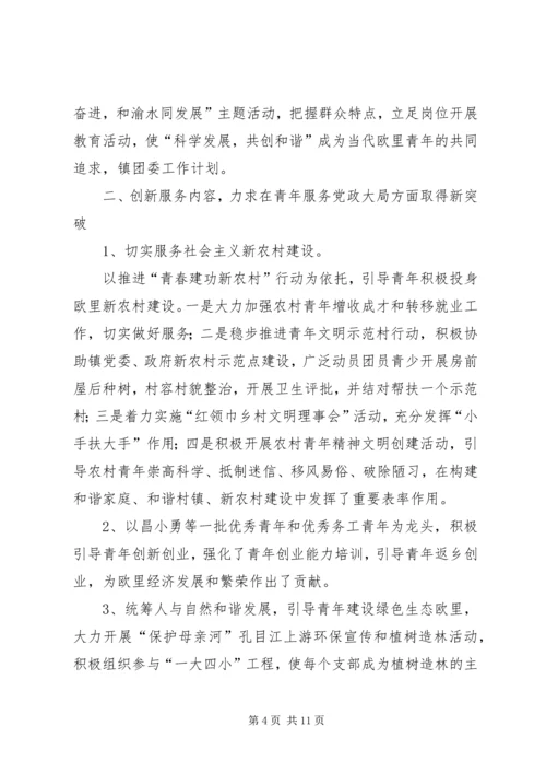 木垒镇团委文化周活动计划.docx
