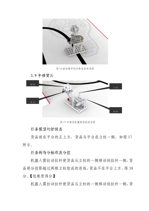 2023年能力风暴WER能力挑战赛工业时代竞赛规则.docx