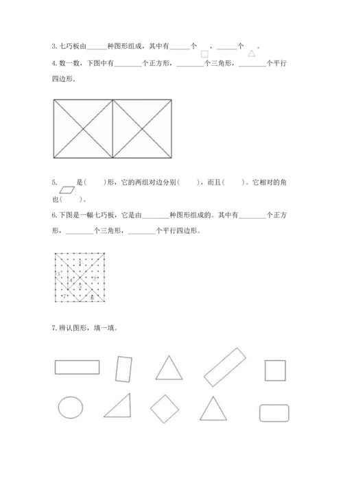 北师大版一年级下册数学第四单元 有趣的图形 测试卷附答案【培优a卷】.docx