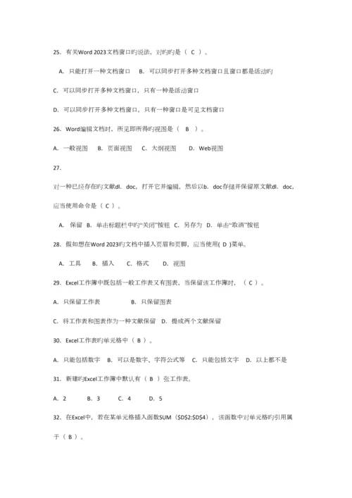 2023年计算机基础知识测试题.docx