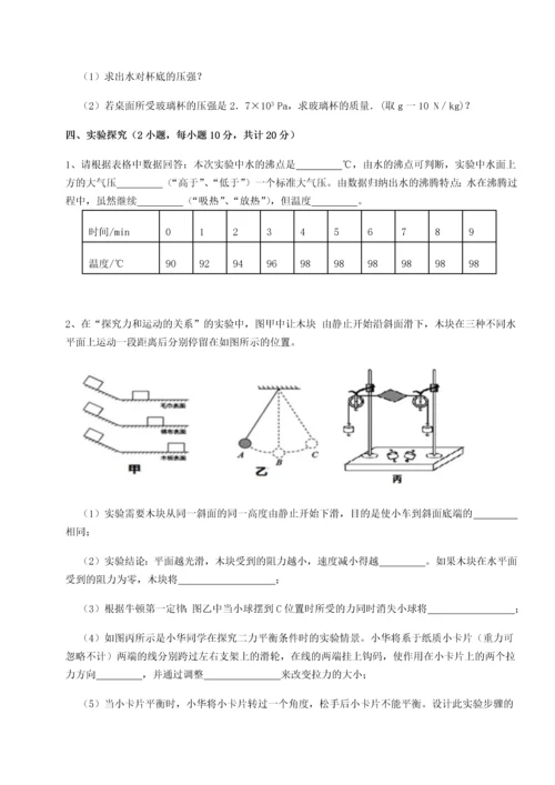 第二次月考滚动检测卷-陕西延安市实验中学物理八年级下册期末考试章节测评试卷（解析版含答案）.docx