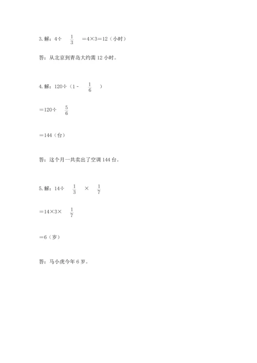 苏教版六年级上册数学第三单元 分数除法 测试卷及参考答案（突破训练）.docx