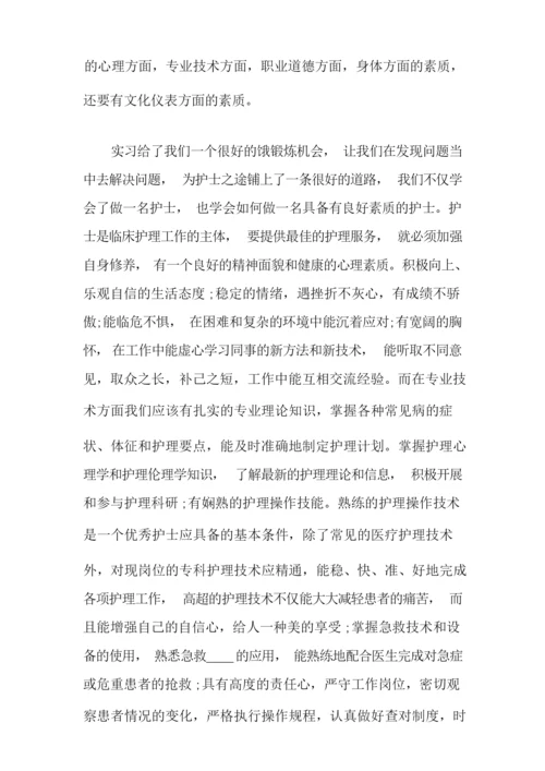 关于护士实习总结范文锦集九篇.docx