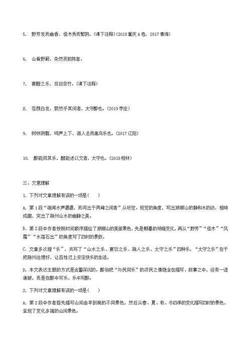 2021中考语文文言文复习测试九上8醉翁亭记含解析