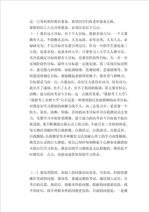 高三九月月考总结暨表彰大会上的讲话