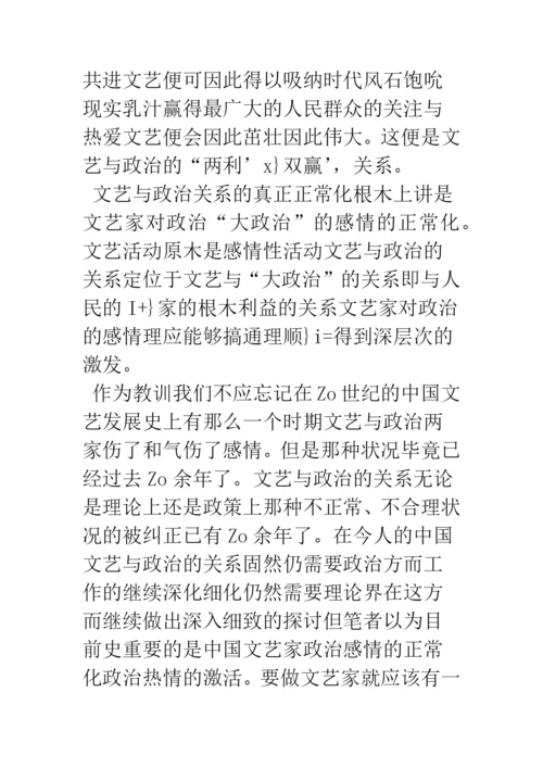 浅论文艺与政治：理论与感情的双重调适.docx