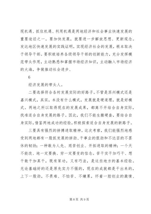 学习嘉兴心得体会 (4).docx
