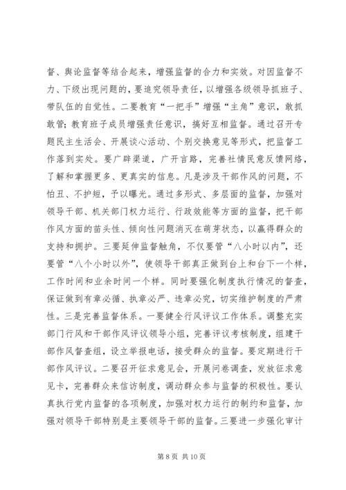 关于乡镇领导干部工作作风存在的突出问题 (5).docx