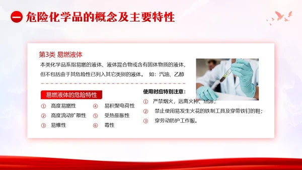 危险化学品安全管理条例危化品管理培训PPT课件