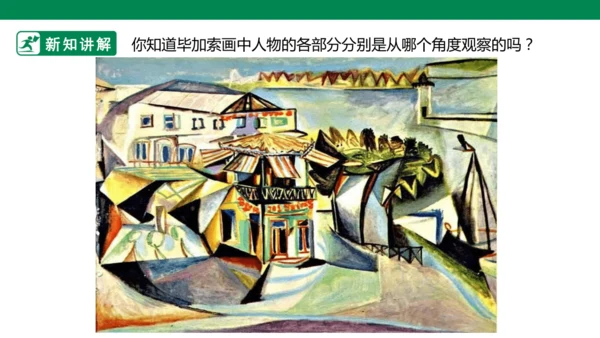 第十八课《大师画我也画》课件
