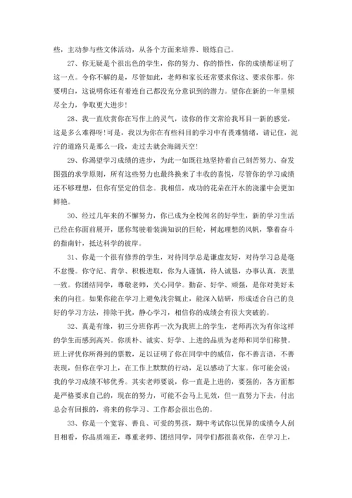 初三毕业生教师评语.docx