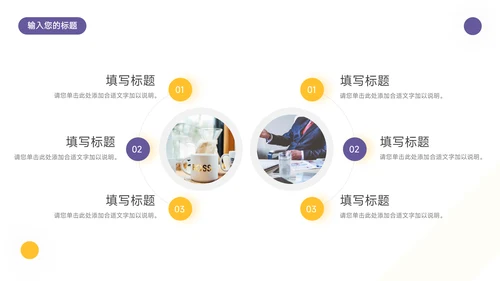 黄紫简约几何工作主题汇报PPT模板