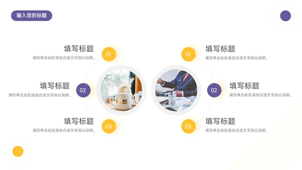黄紫简约几何工作主题汇报PPT模板