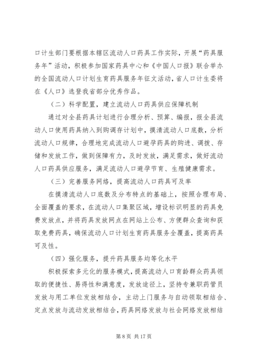 人口计划生育清理工作方案5篇.docx