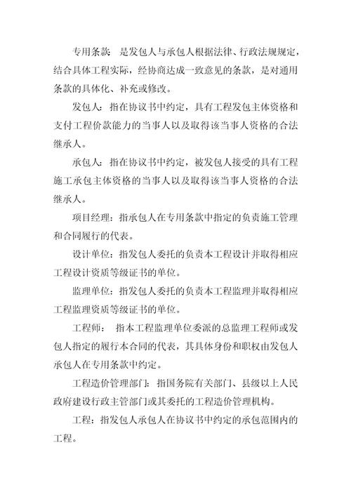 北京施工合同