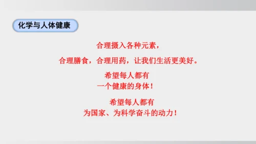 课题1 化学与人体健康 课件(共43张PPT)2024-2025学年人教版九年级化学下册