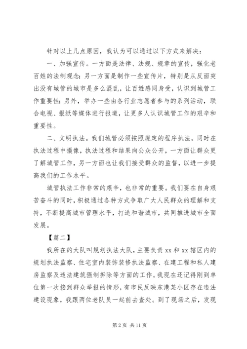 城管执法工作心得体会五篇.docx