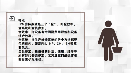 制作工厂加工车间TPM管理基本概念通用PPT