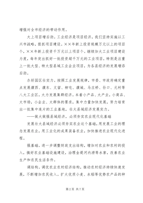 做大做强县域经济的路径思考 (4).docx