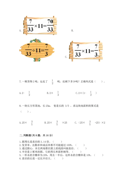 人教版六年级上册数学期末测试卷（名校卷）.docx
