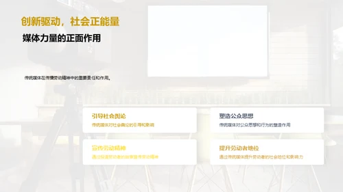 传统媒体之力