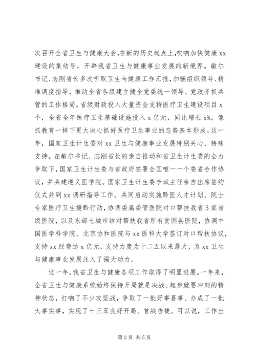 副省长201X年全省卫生计生工作会议讲话稿.docx