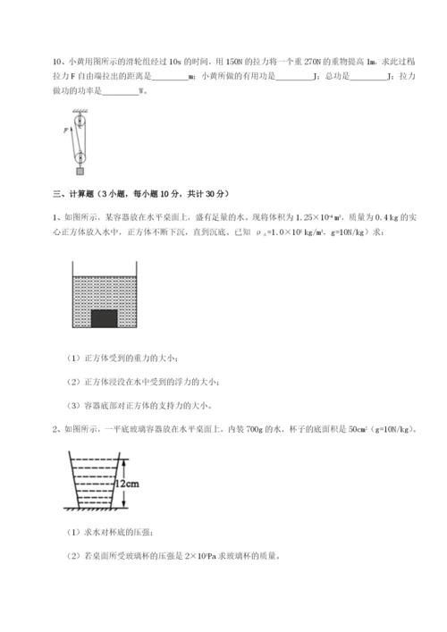 滚动提升练习河南淮阳县物理八年级下册期末考试专题测试A卷（解析版）.docx