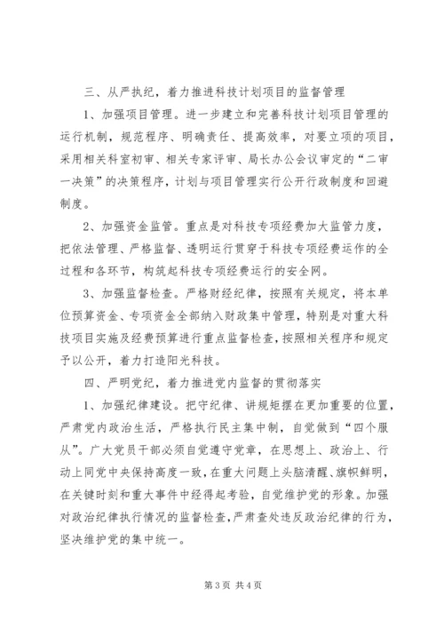 科技局纪检监察工作计划 (2).docx