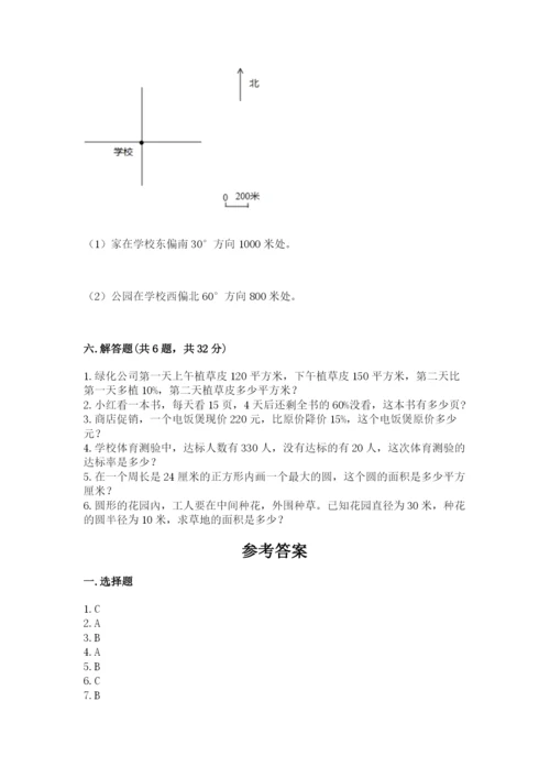 2022人教版六年级上册数学期末考试卷精品【精选题】.docx