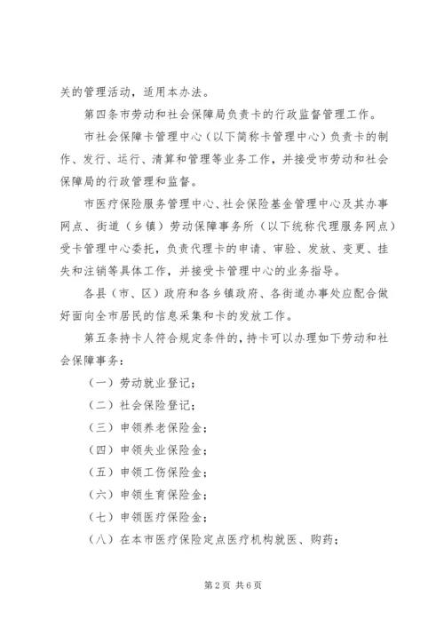 克拉玛依二代社会保障卡管理暂行办法 (5).docx