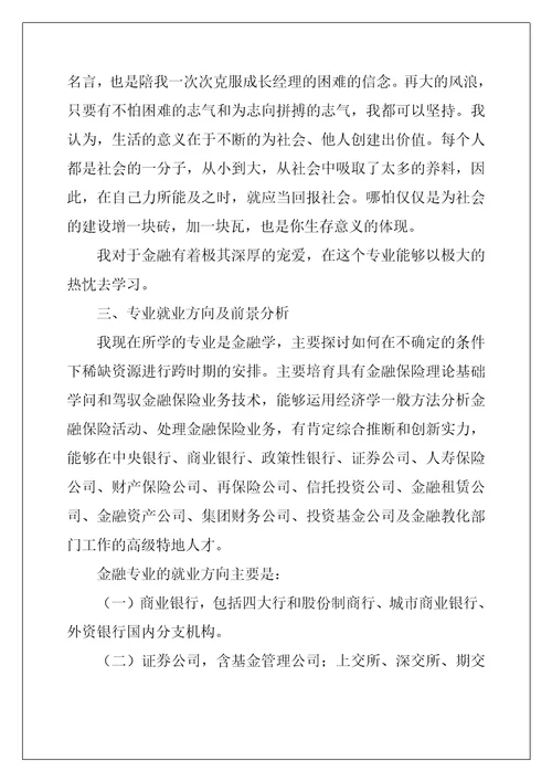 职业生涯规划书大学生
