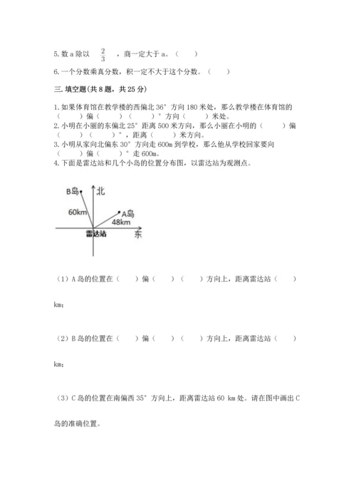人教版六年级上册数学期中测试卷及答案【有一套】.docx