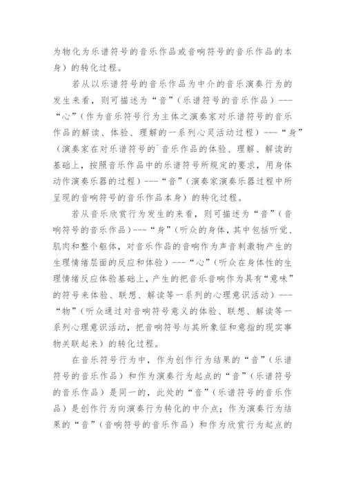 突破音乐学科的界限探索音乐跨学科研究论文.docx