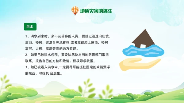 蓝绿色卡通手绘地质灾害主题班会地质灾害科普知识PPT