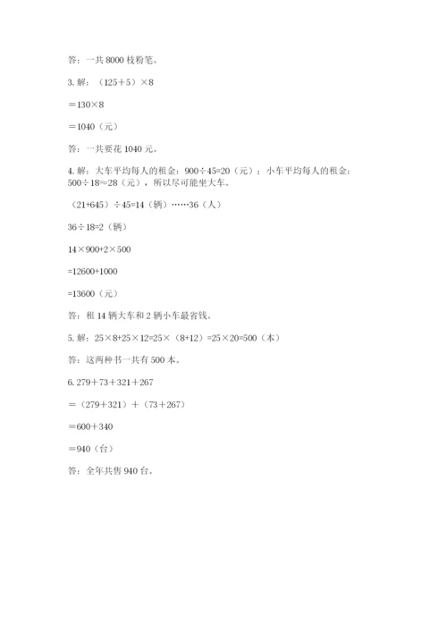 人教版数学四年级下册期中测试卷及完整答案1套.docx